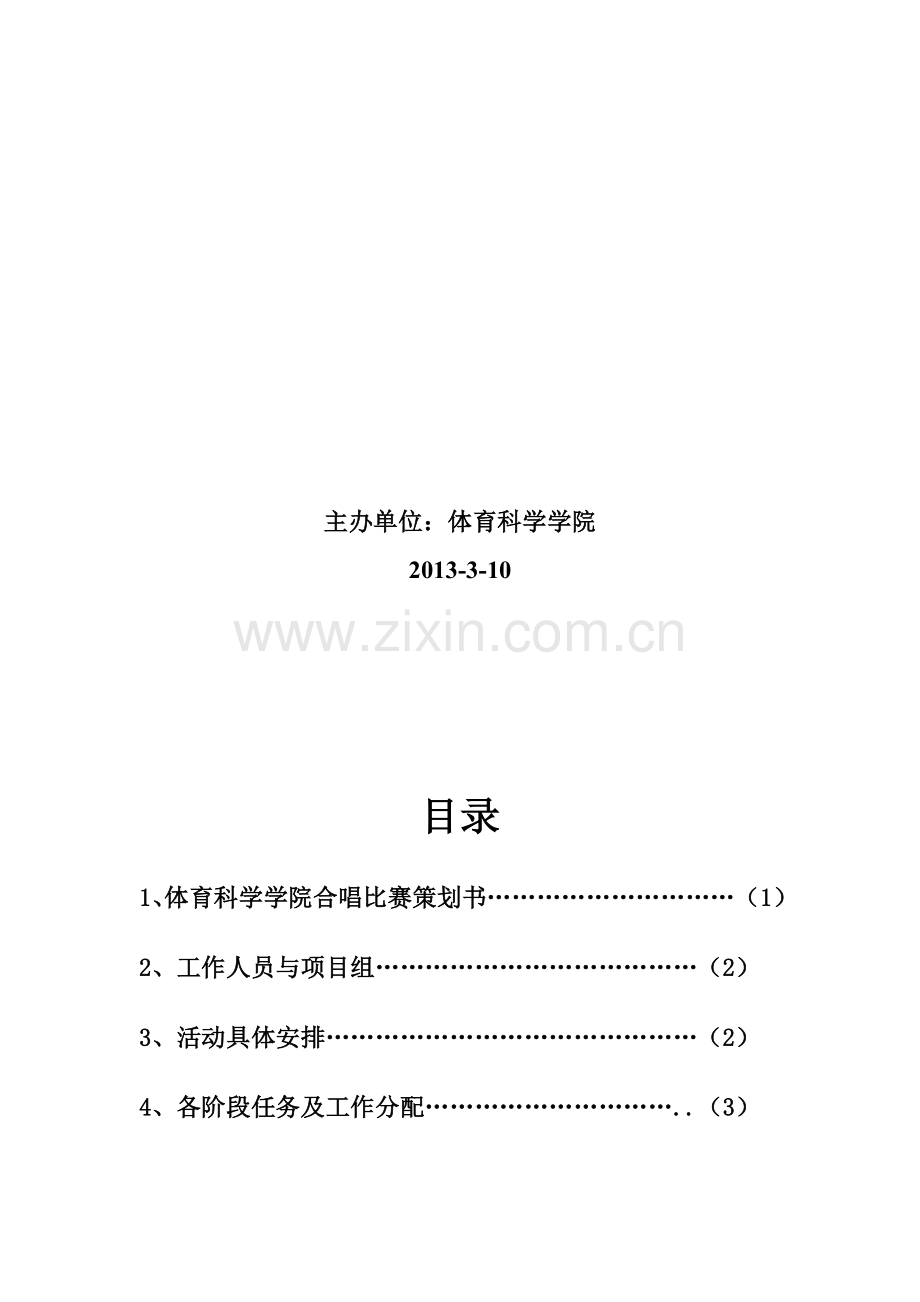 文艺部策划书.doc_第2页