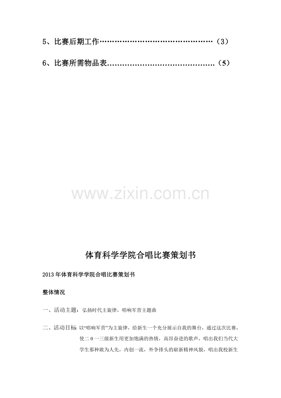 文艺部策划书.doc_第3页