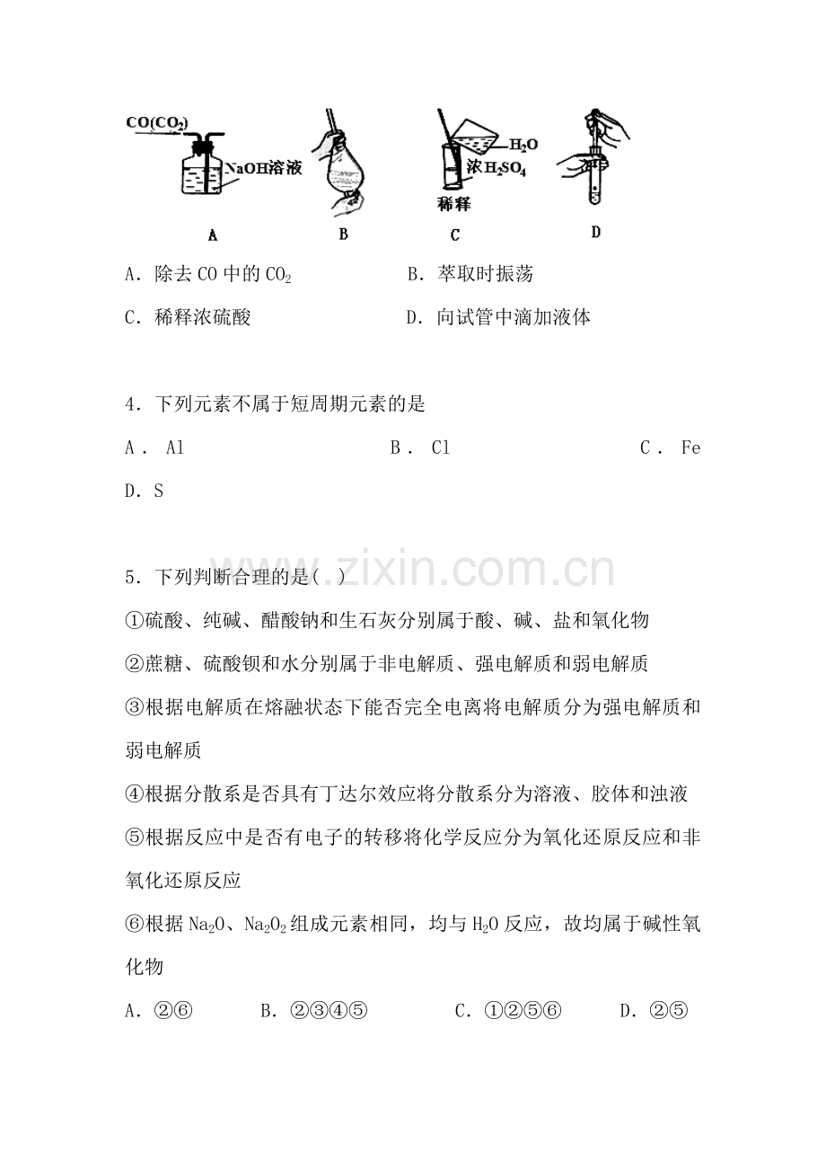 湖北省襄阳市2015-2016学年高一化学上册期末检测考试题.doc_第2页