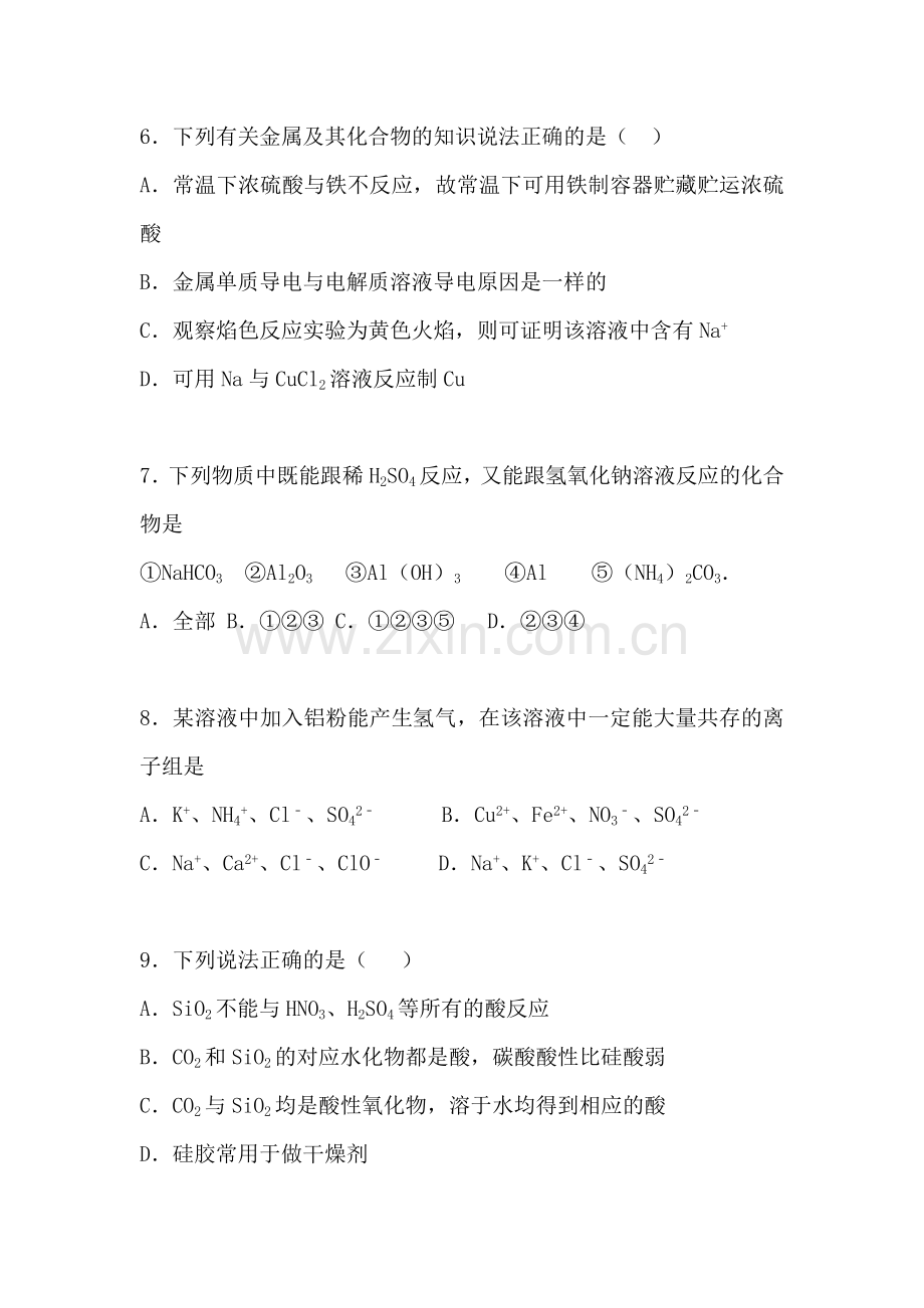 湖北省襄阳市2015-2016学年高一化学上册期末检测考试题.doc_第3页