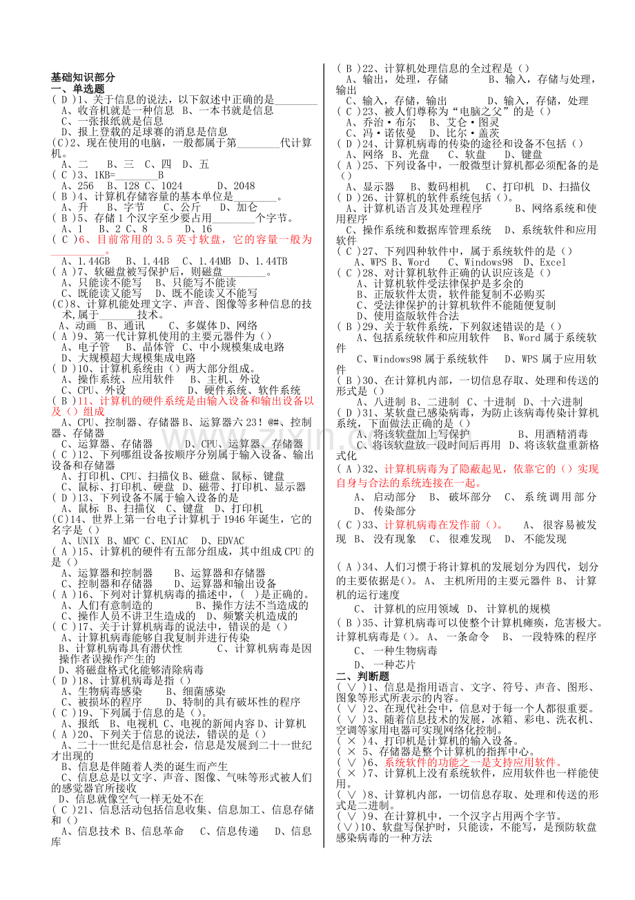 信息技术中考题汇总.doc_第1页