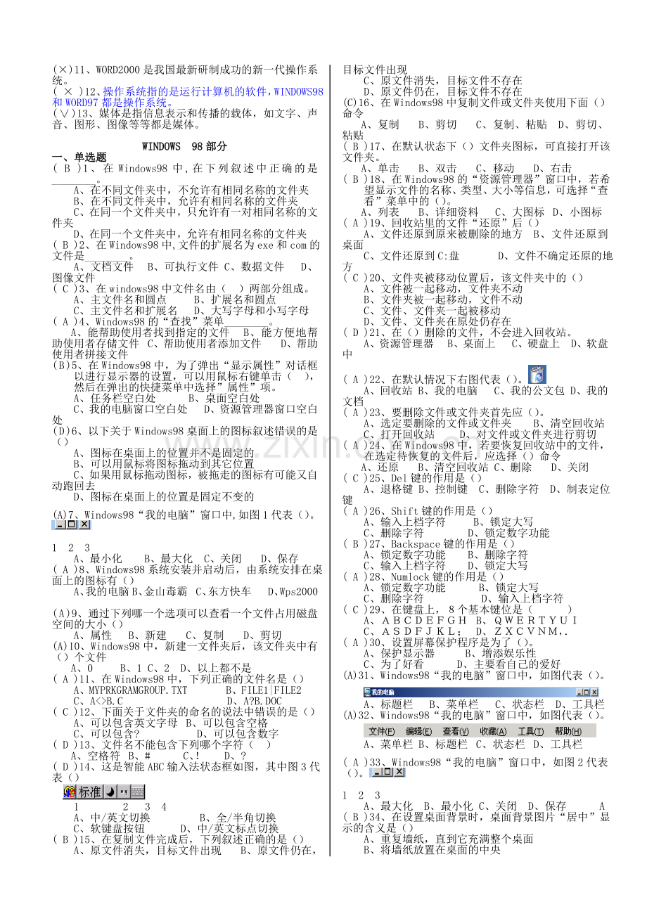 信息技术中考题汇总.doc_第2页