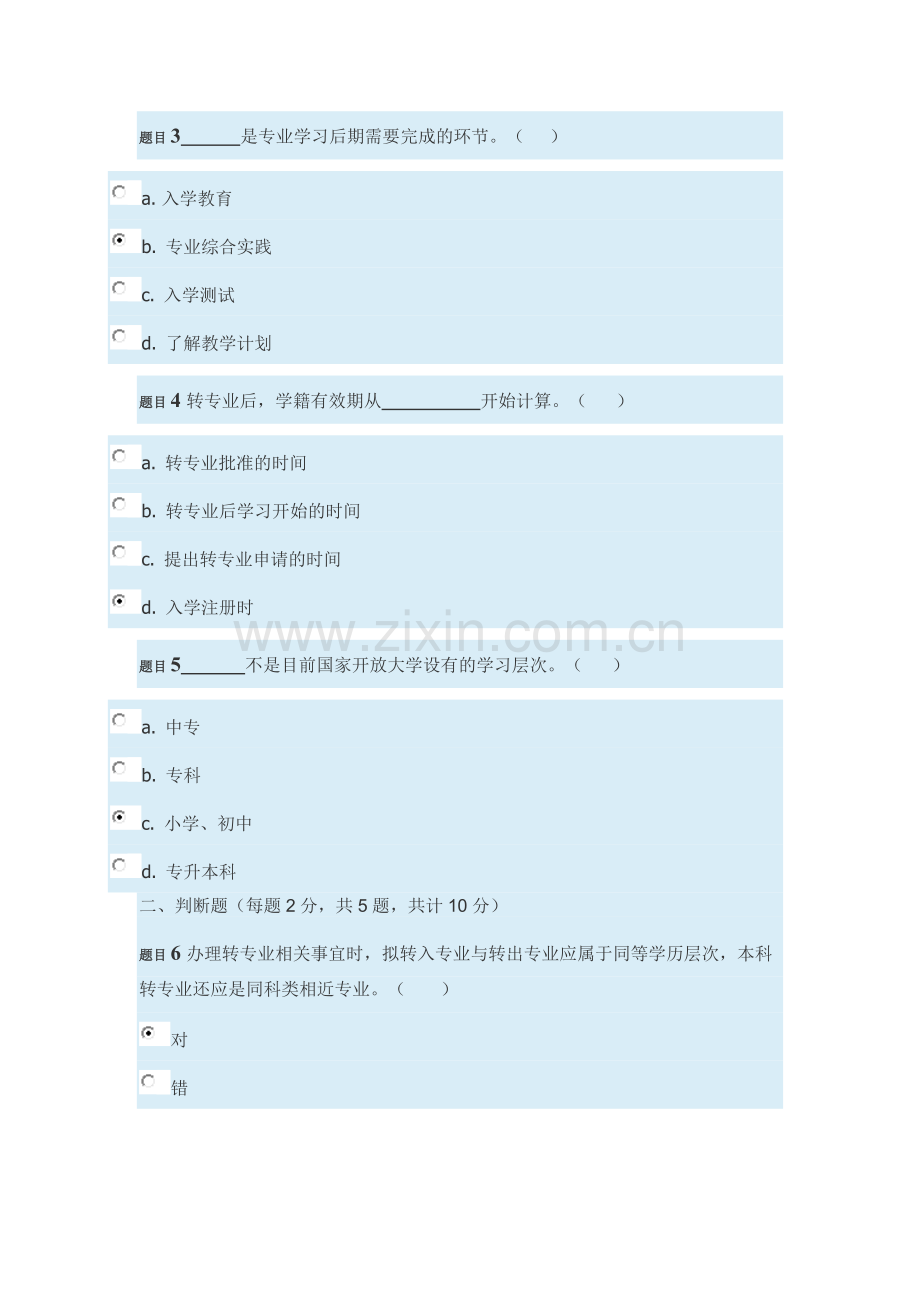 电大形考任务1-5及标准答案(新版).doc_第3页