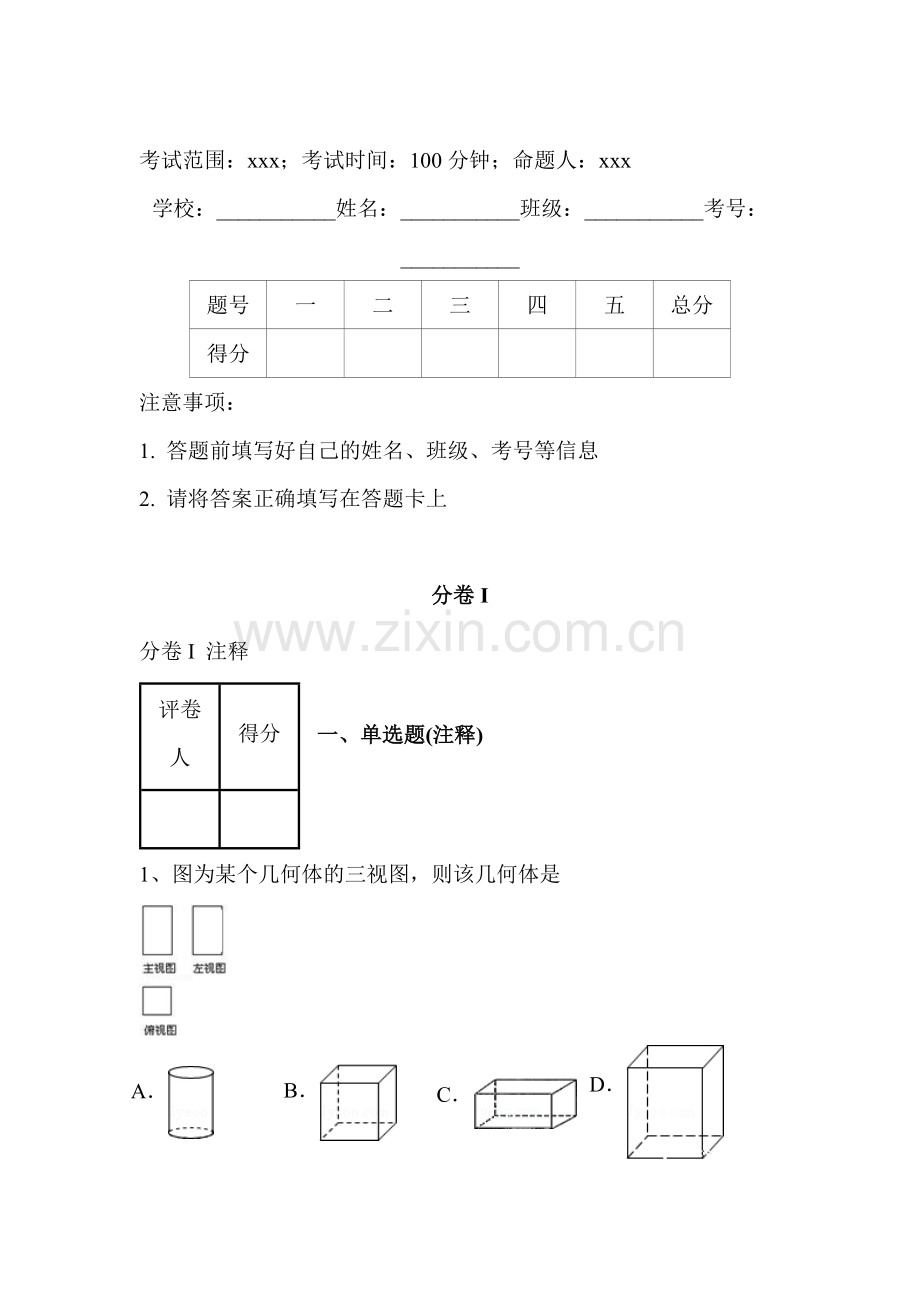 2016届九年级数学下册知识点单元检测题49.doc_第1页