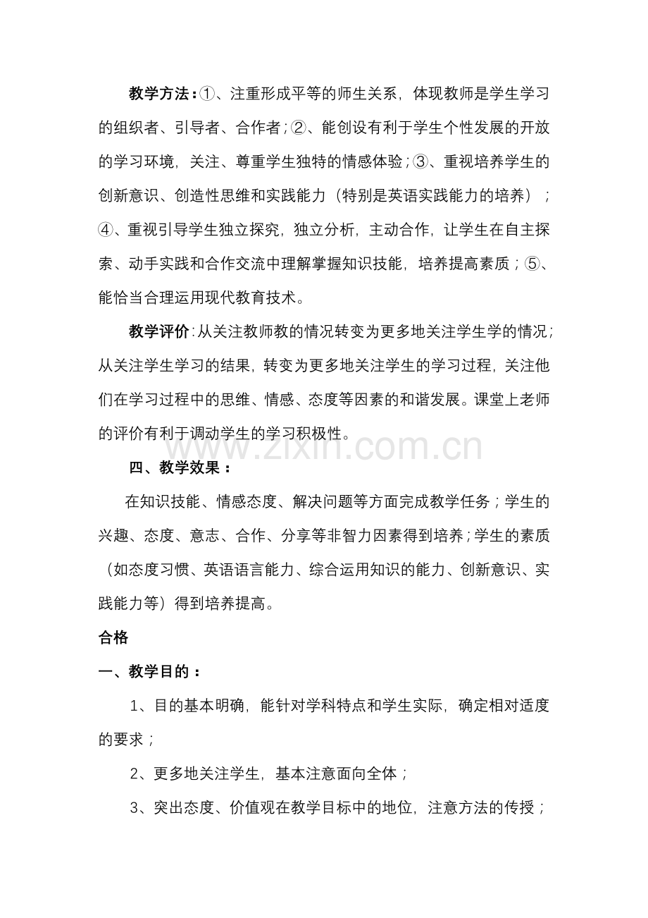 大学英语课堂教学评价标准10.22.doc_第3页