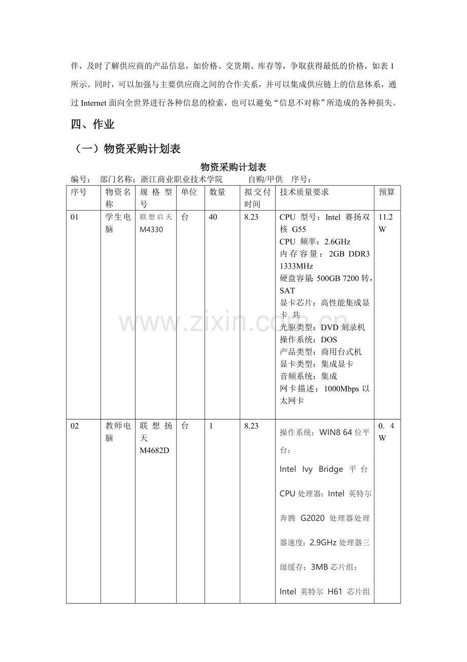 电子商务采购管理成果报告.doc_第3页