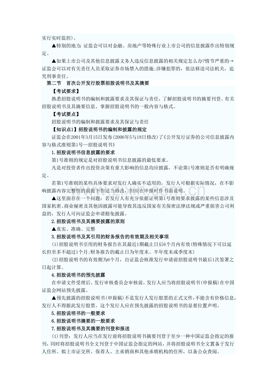 第七章首次公开发行股票的信息披露.doc_第2页