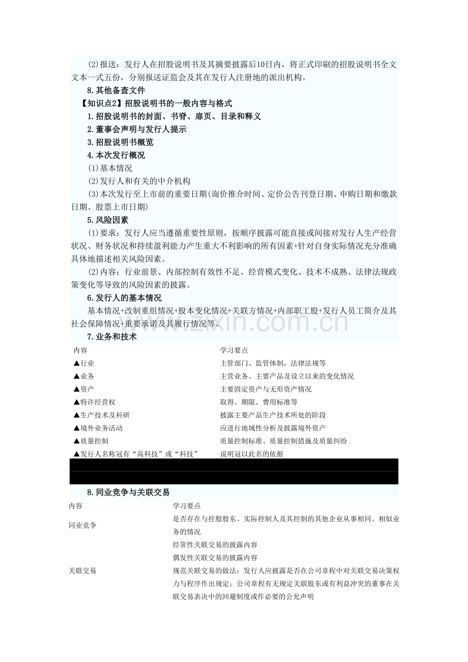 第七章首次公开发行股票的信息披露.doc_第3页