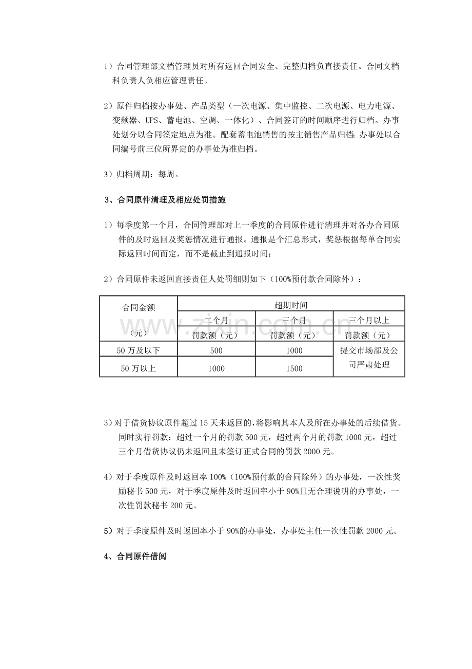 市场部合同原件管理制度.doc_第3页