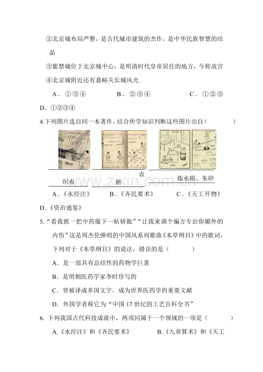 明清的科学技术同步练习2.doc_第3页