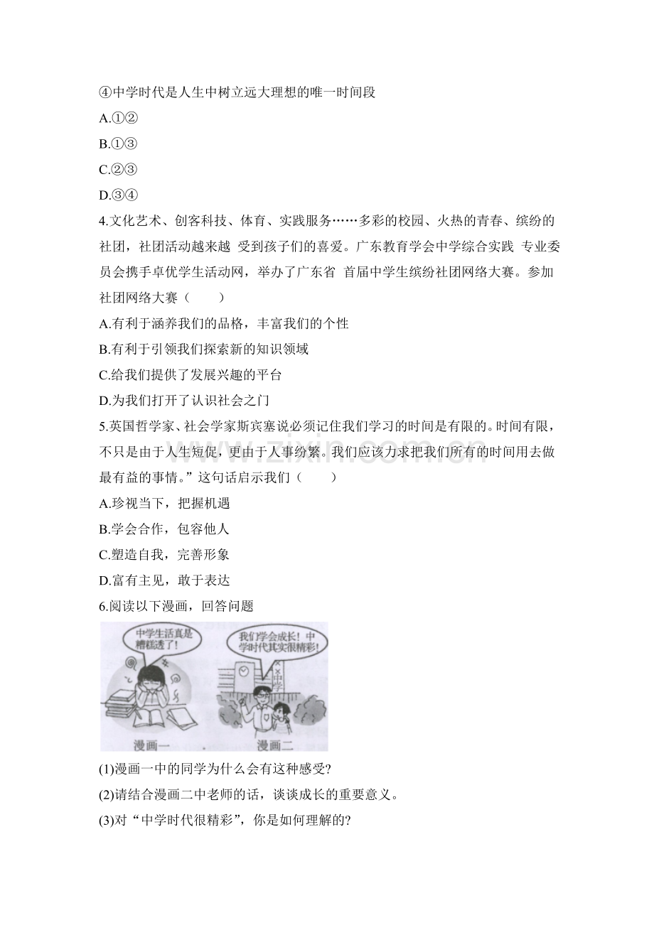 中学序曲提升训练.doc_第2页