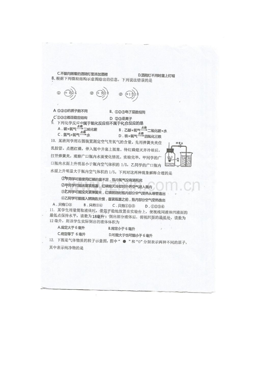 湖北省荆州市2016届九年级化学上册10月月考试题.doc_第2页