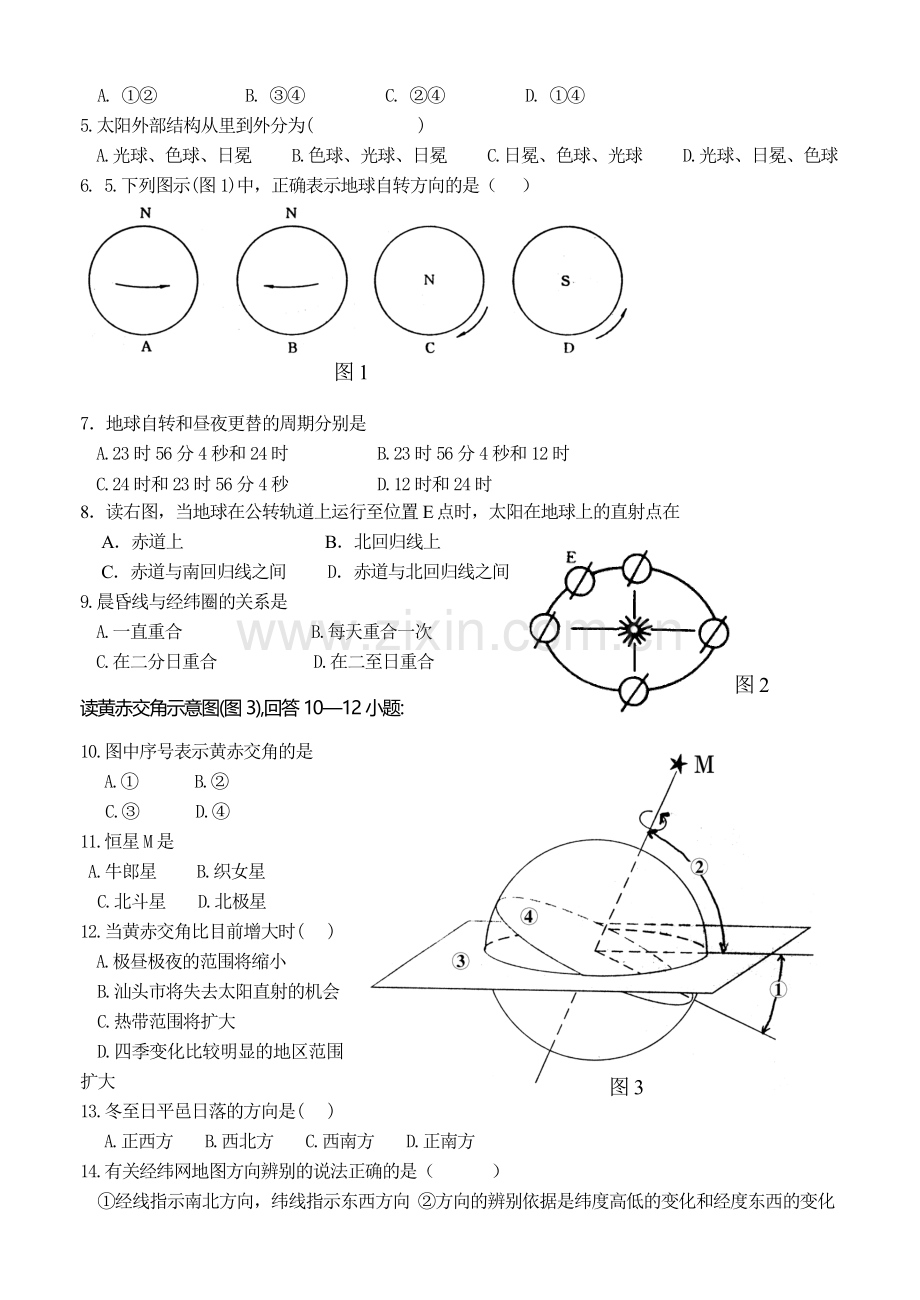 高一地理上学期期中考试试卷-北师大.doc_第2页