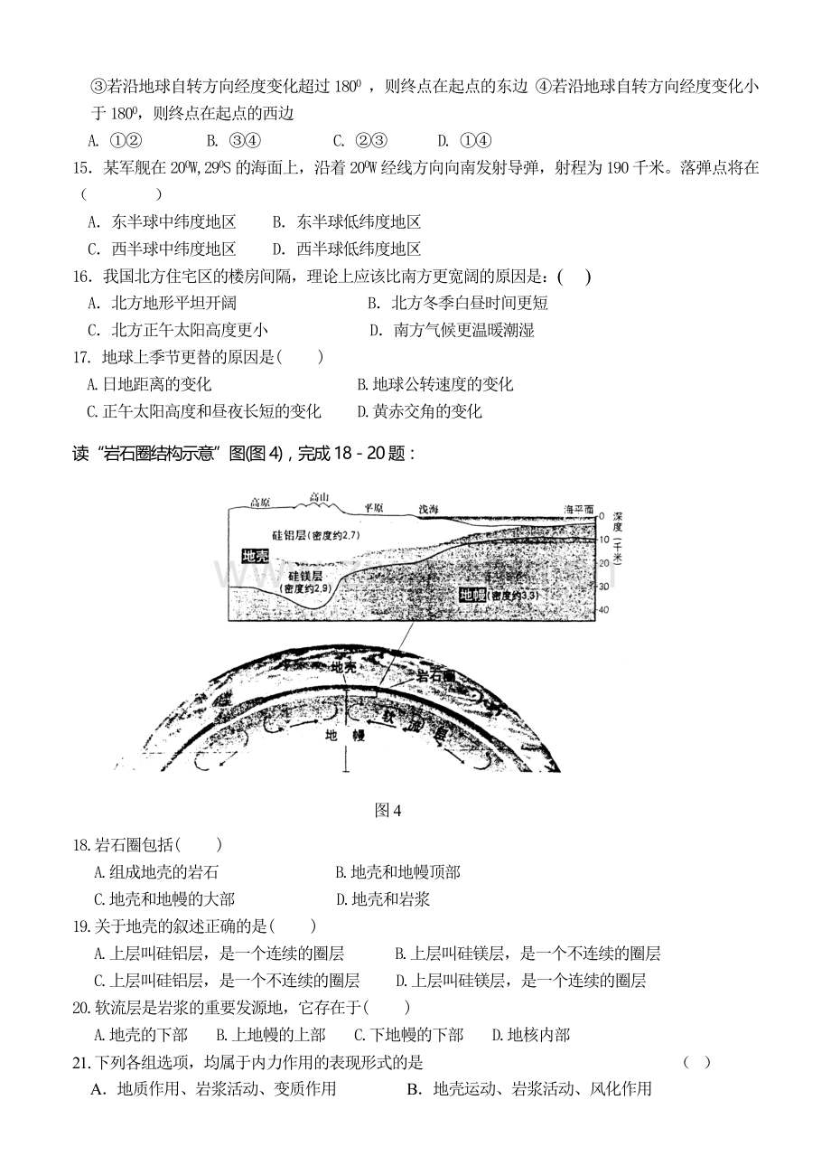 高一地理上学期期中考试试卷-北师大.doc_第3页