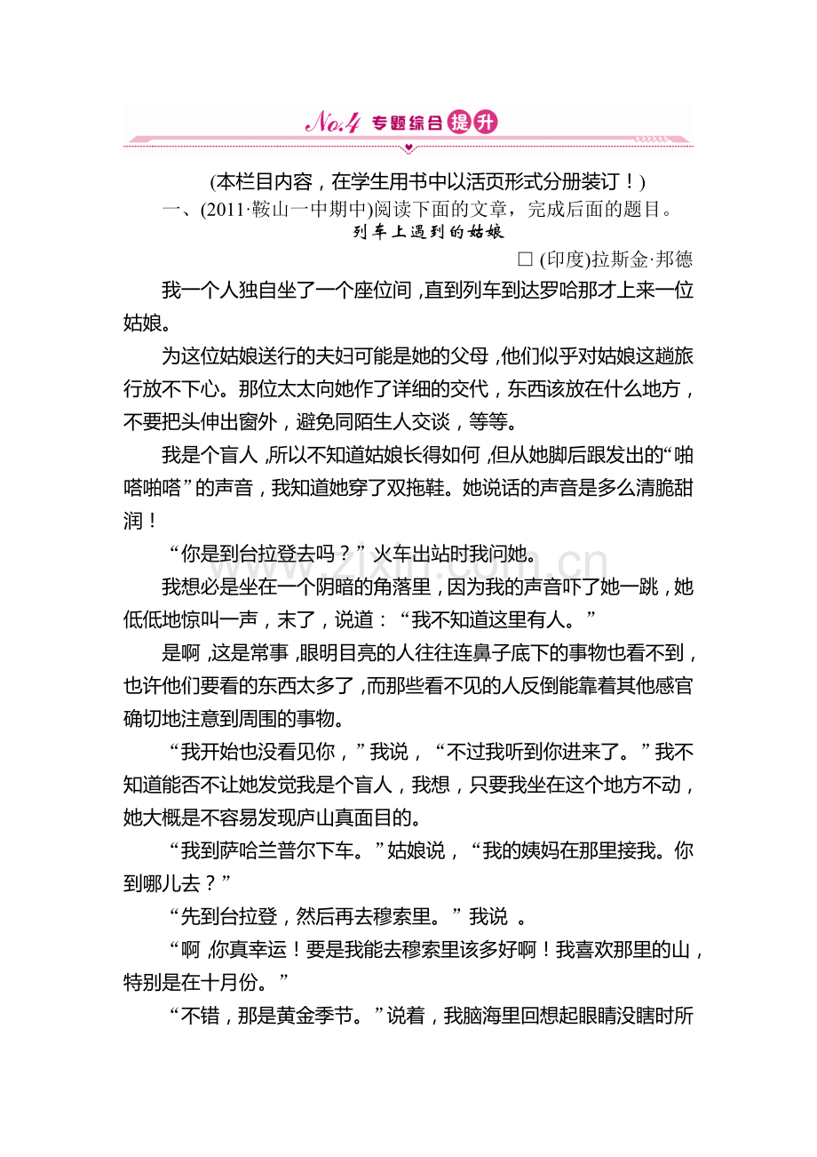 高三语文知识综合测试题8.doc_第1页