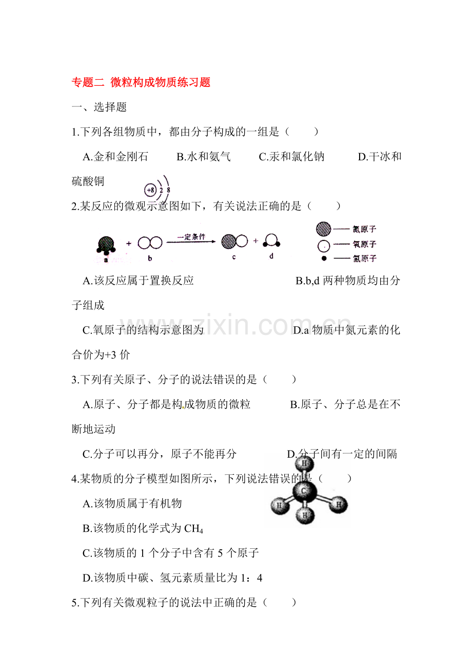 2016届中考化学第一轮复习考点专题练习17.doc_第1页