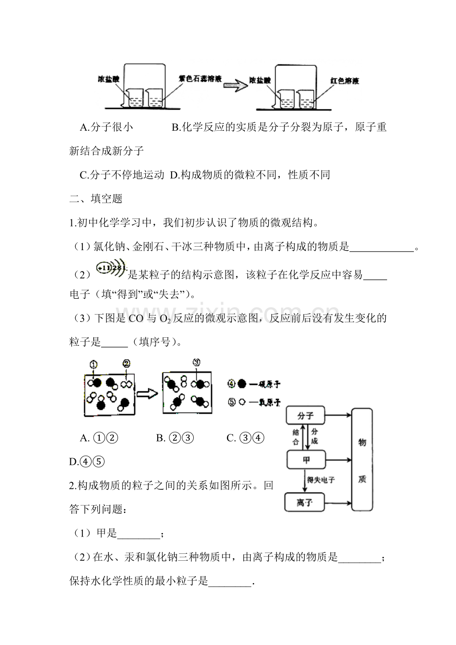 2016届中考化学第一轮复习考点专题练习17.doc_第3页