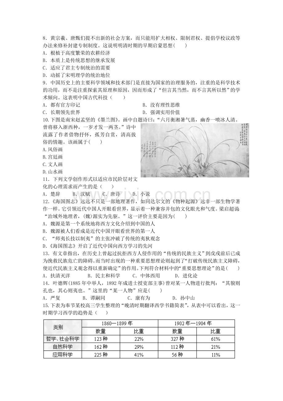 江西省赣州市2015-2016学年高二历史上册期中试题.doc_第2页