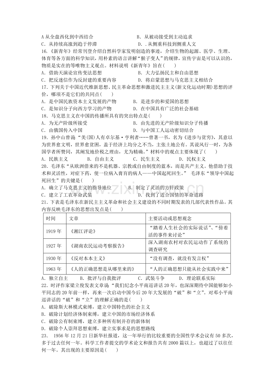 江西省赣州市2015-2016学年高二历史上册期中试题.doc_第3页