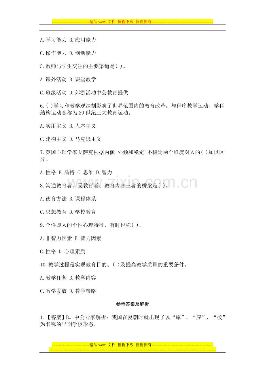 2015蚌埠教师招聘考试岗位表.doc_第2页