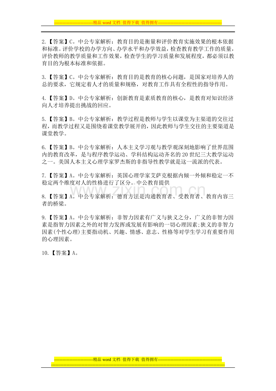 2015蚌埠教师招聘考试岗位表.doc_第3页