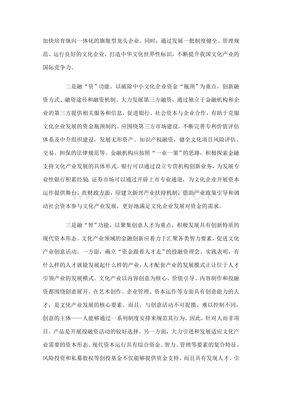 文化投融资方式.doc_第2页