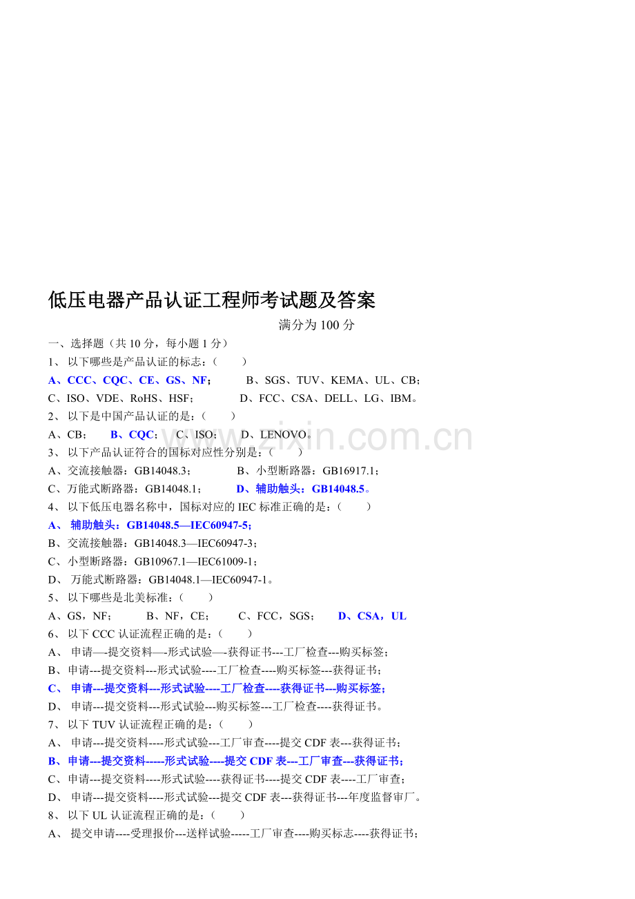 产品认证工程师考试题及答案.doc_第1页