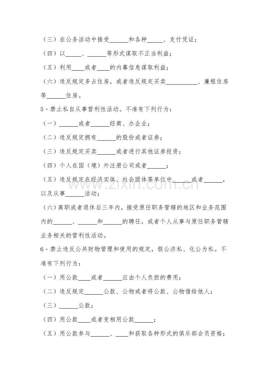 《中国共产党党员领导干部廉洁从政若干准则》习题.doc_第2页