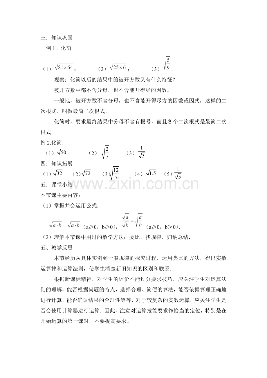 二次根式同步练习2.doc_第2页