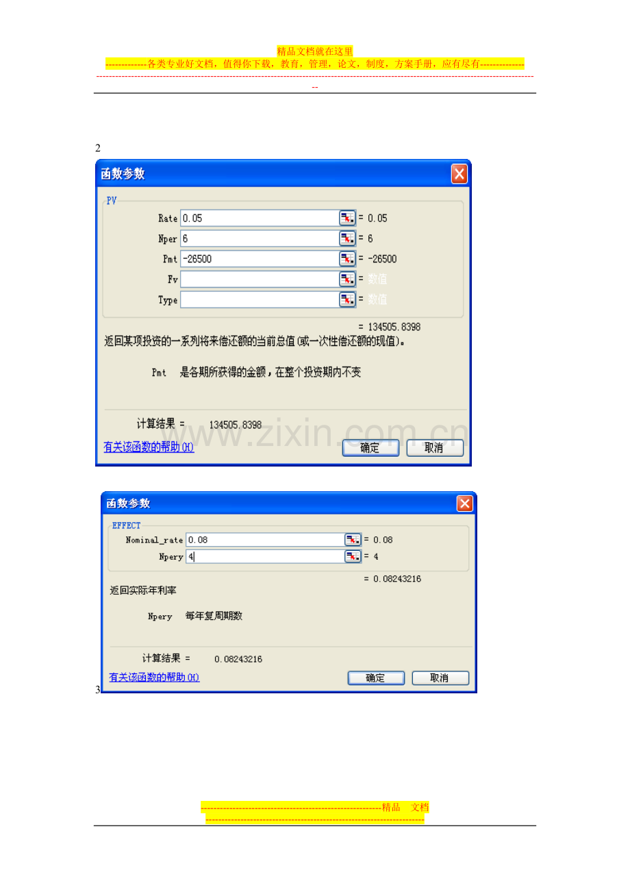 财务管理练习题一：EXCELL计算结果.doc_第2页