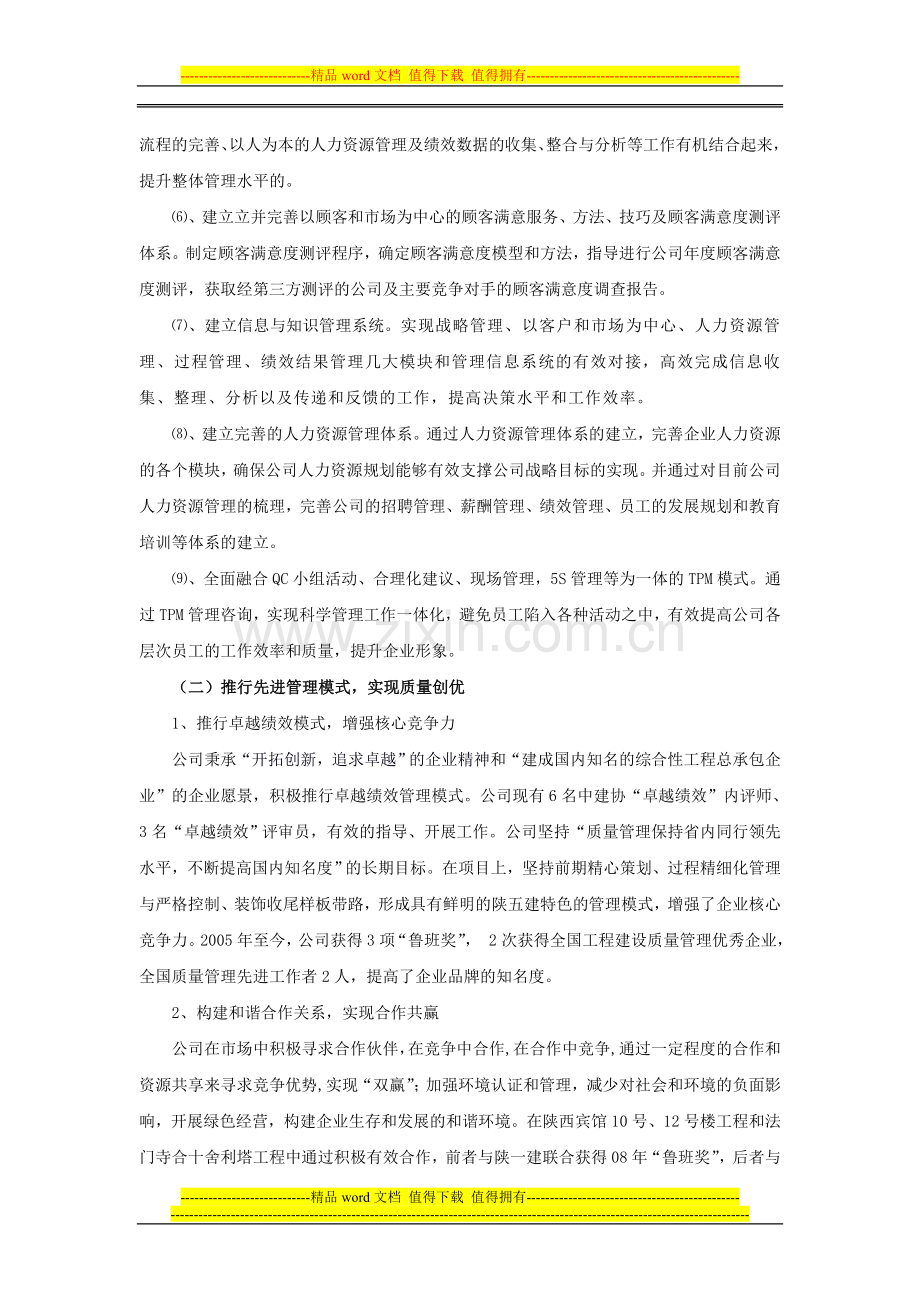 推行卓越绩效模式---促进企业快速发展.doc_第3页