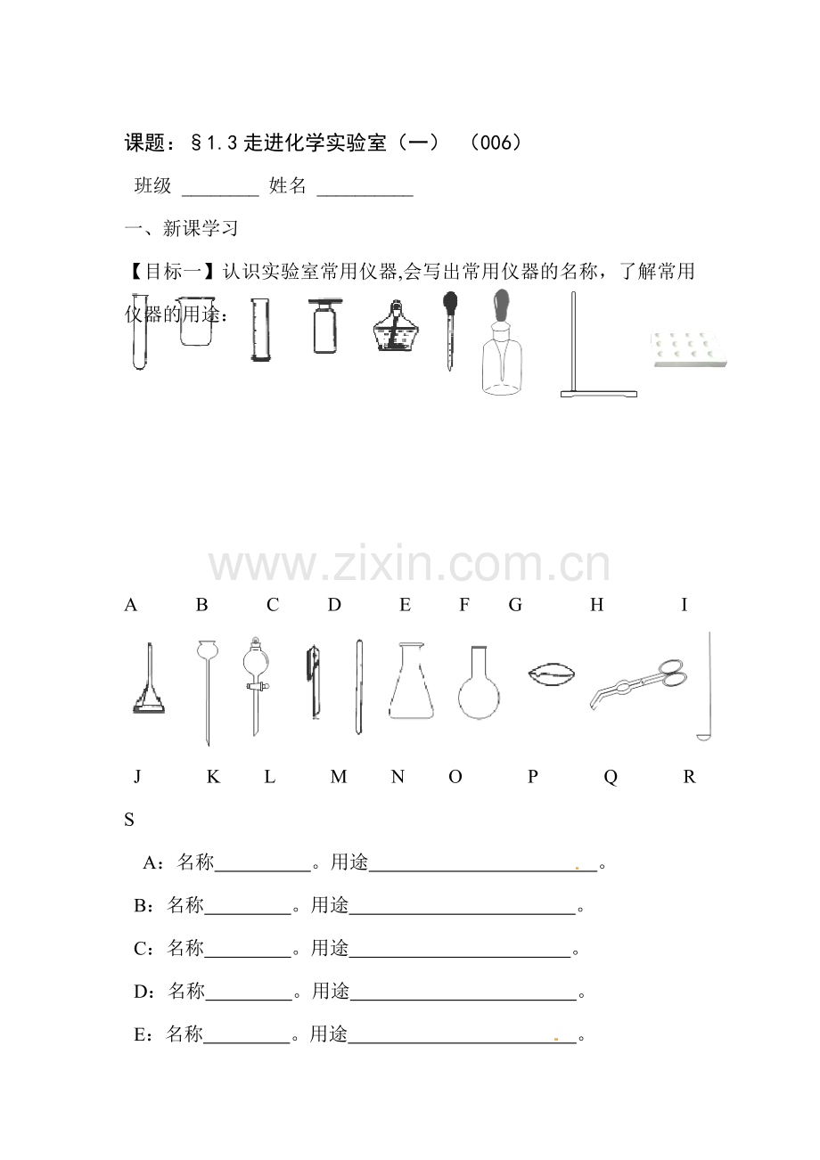 走进化学实验室练习题3.doc_第1页