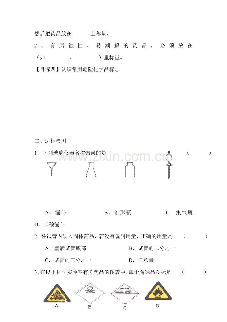 走进化学实验室练习题3.doc_第3页