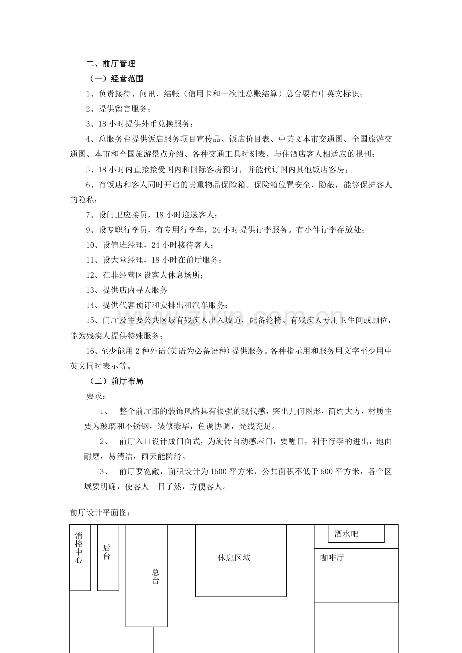 商务酒店前厅与客房策划.doc_第3页