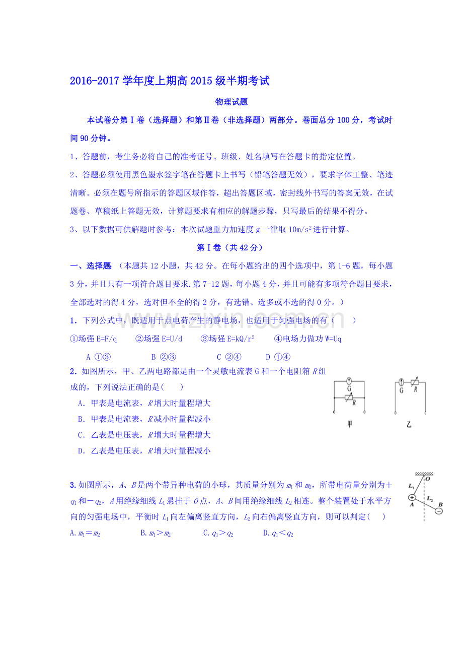 四川省双流中学2016-2017学年高二物理上册期中考试题.doc_第1页