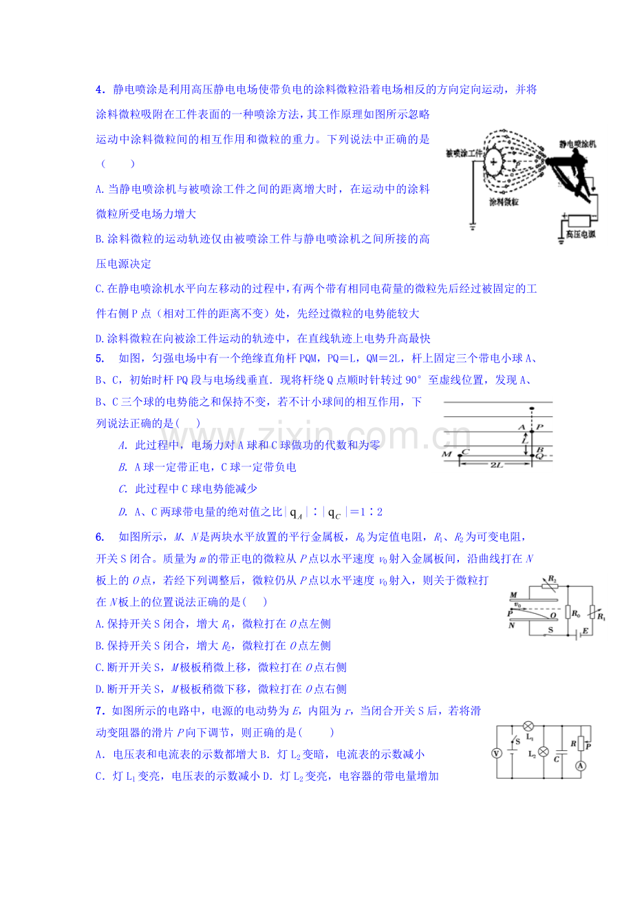 四川省双流中学2016-2017学年高二物理上册期中考试题.doc_第2页