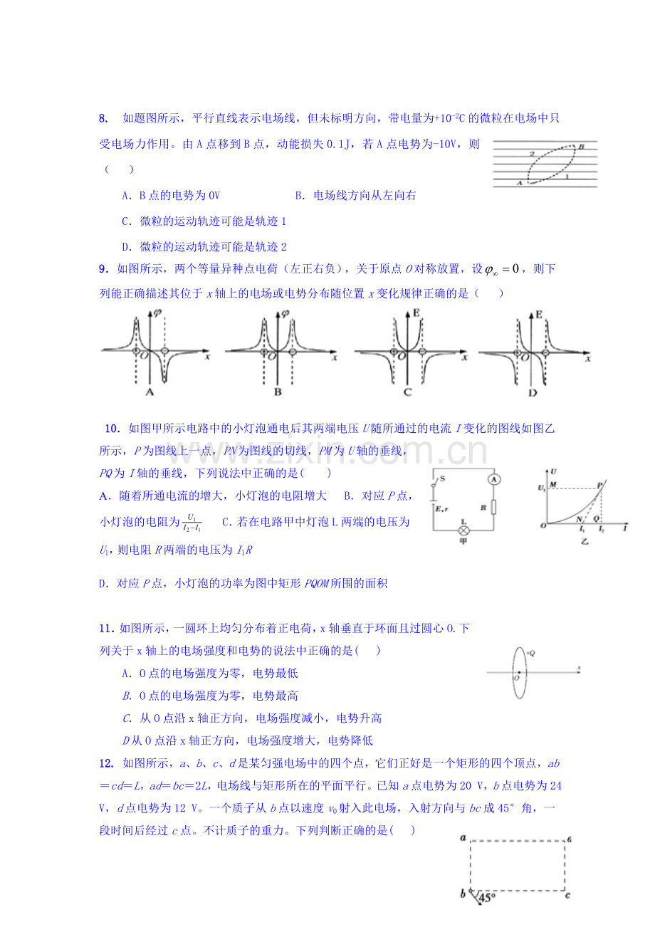 四川省双流中学2016-2017学年高二物理上册期中考试题.doc_第3页