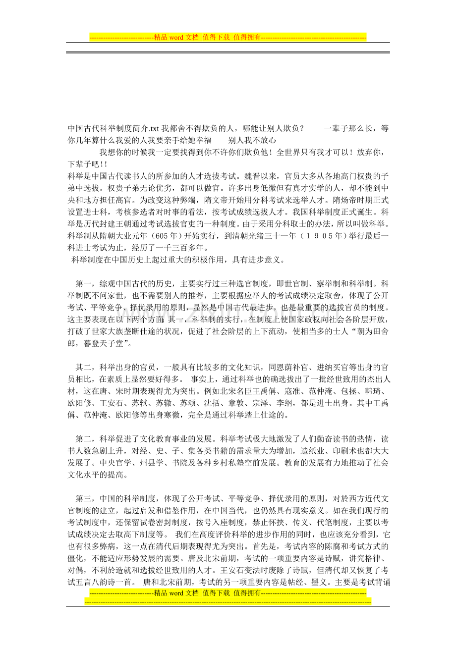 中国古代科举制度简介.doc_第1页