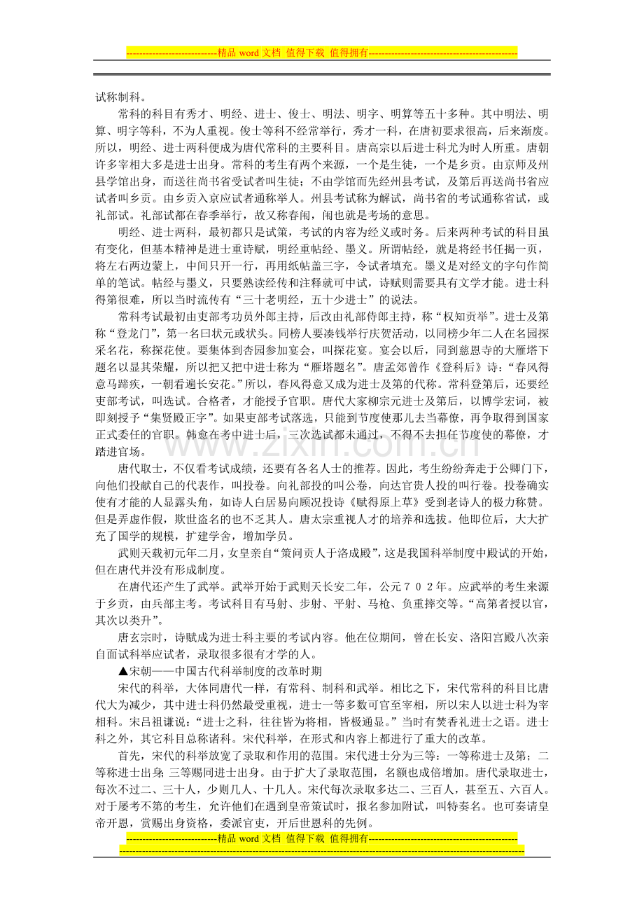 中国古代科举制度简介.doc_第3页