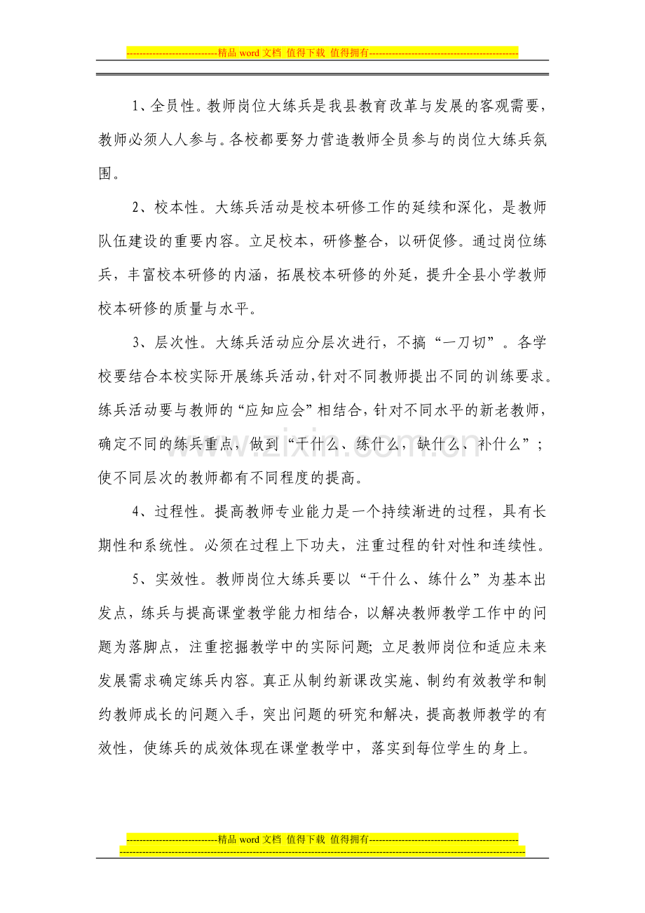 辽中县小学教师岗位大练兵活动实施方案.doc_第2页