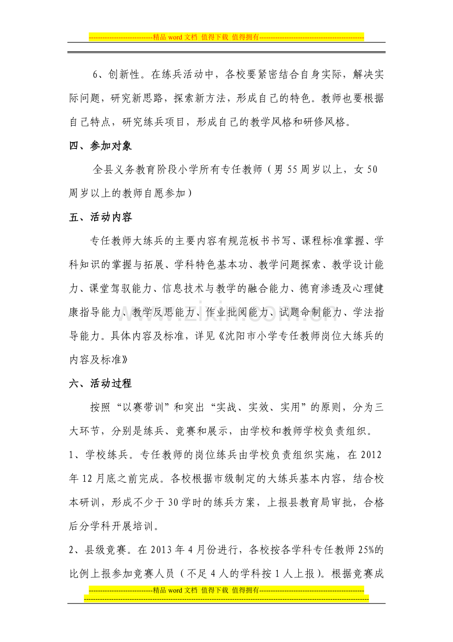 辽中县小学教师岗位大练兵活动实施方案.doc_第3页