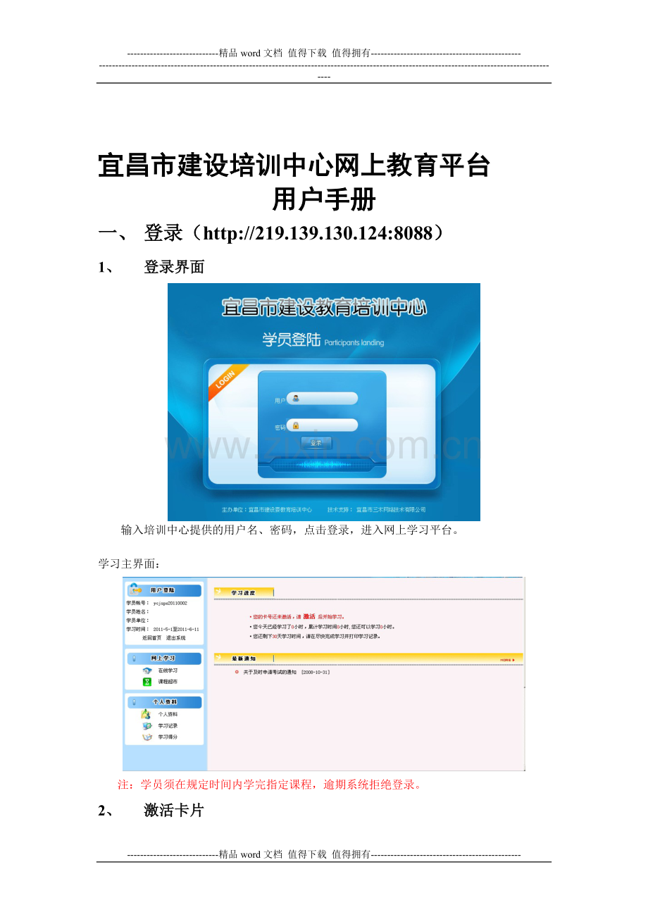 宜昌市建设培训中心网上教育平台用户手册.doc_第1页