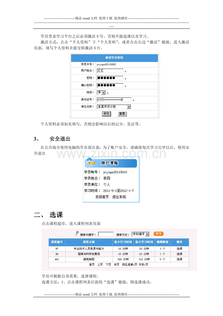 宜昌市建设培训中心网上教育平台用户手册.doc_第2页