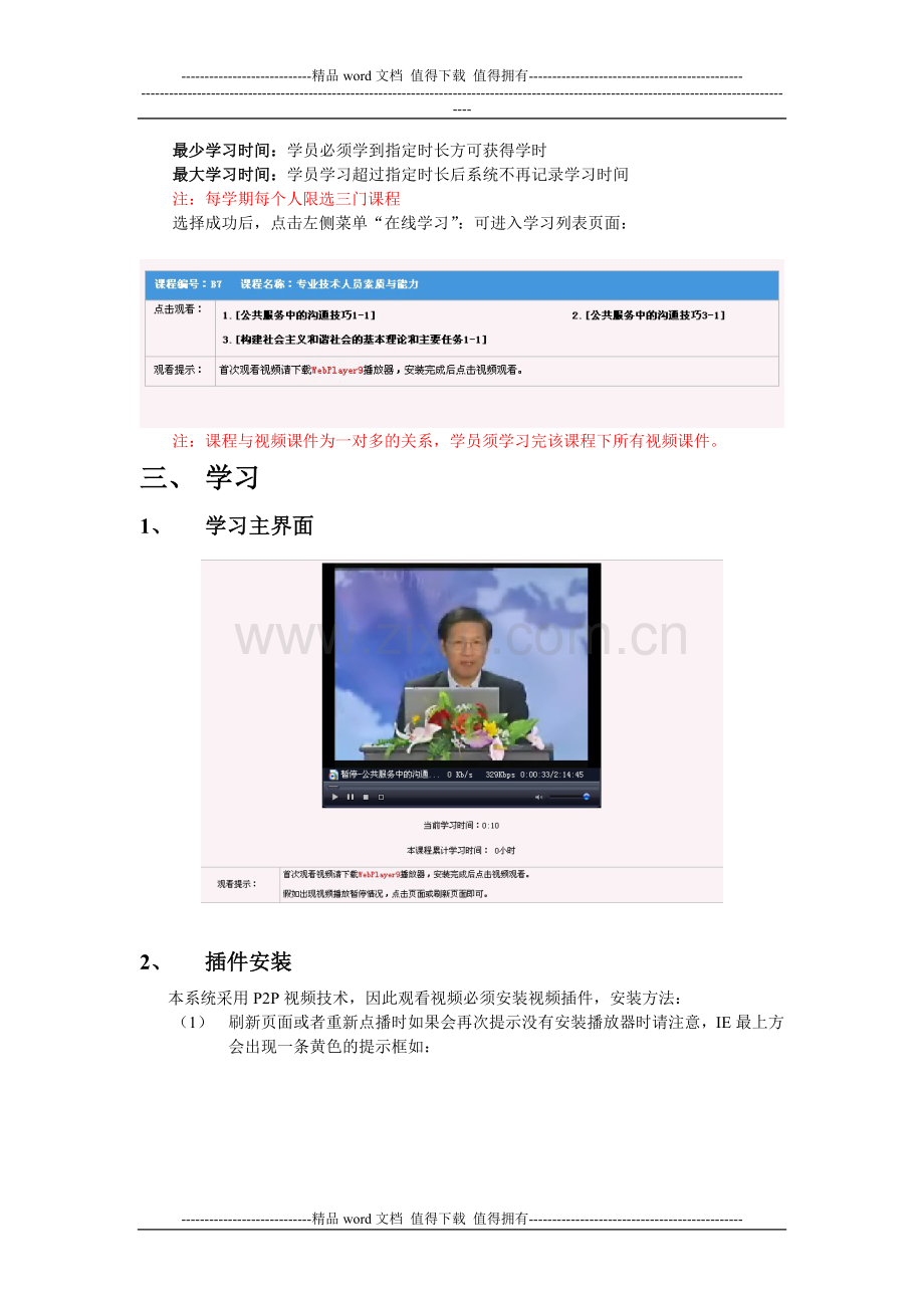 宜昌市建设培训中心网上教育平台用户手册.doc_第3页