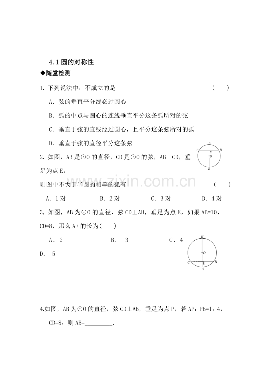 九年级数学圆的对称性单元检测题.doc_第1页