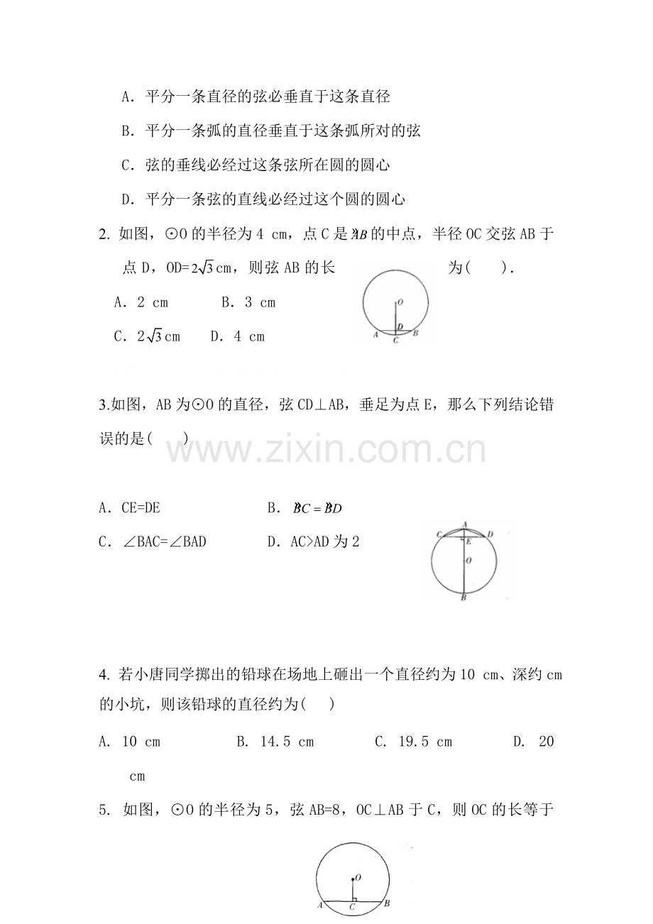 九年级数学圆的对称性单元检测题.doc_第3页