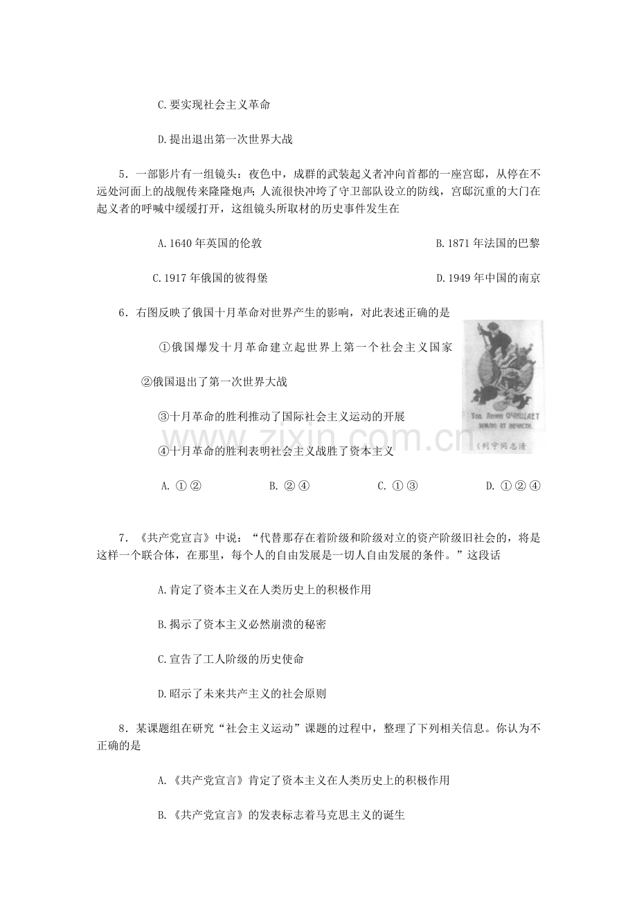 高一历史下册单元检测考试题8.doc_第2页