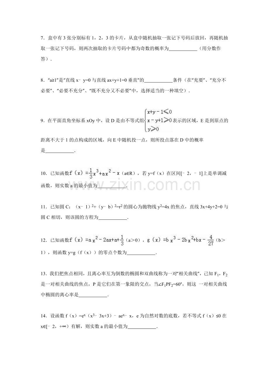 江苏省淮安市2015-2016学年高二数学上册期末测试题.doc_第2页