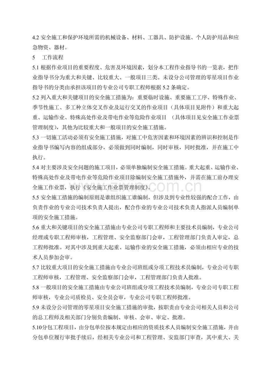 安全施工措施与交底管理制度.doc_第2页