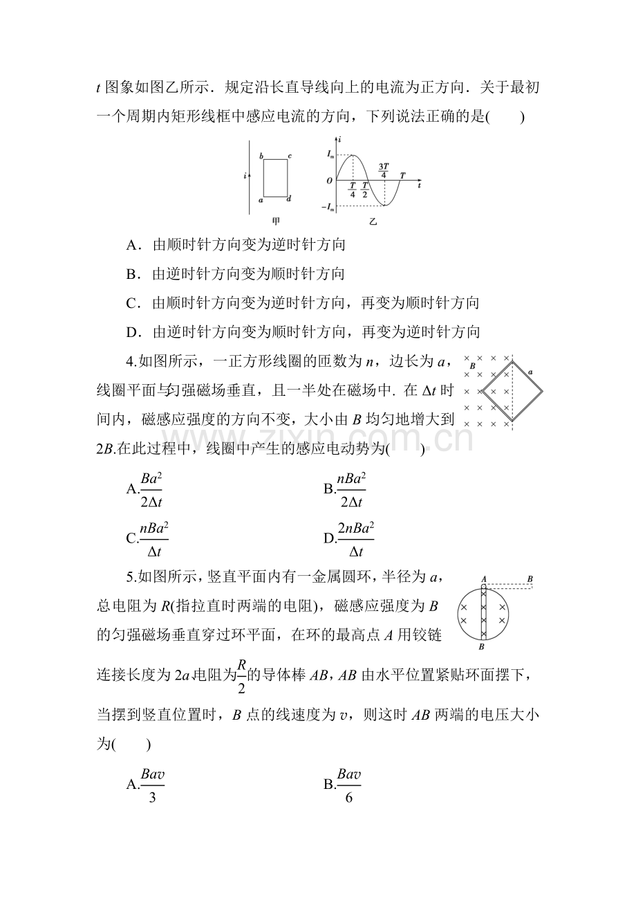 高二物理上学期知识点同步调研测试卷34.doc_第2页